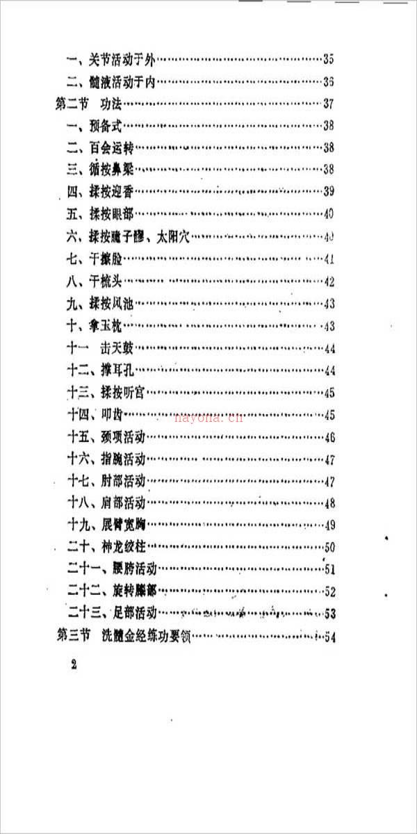 马礼堂-养气功381页.pdf百度网盘资源