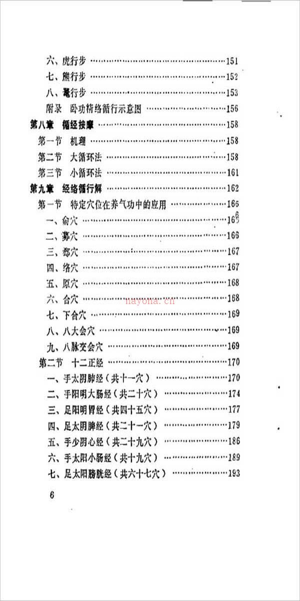 马礼堂-养气功381页.pdf百度网盘资源