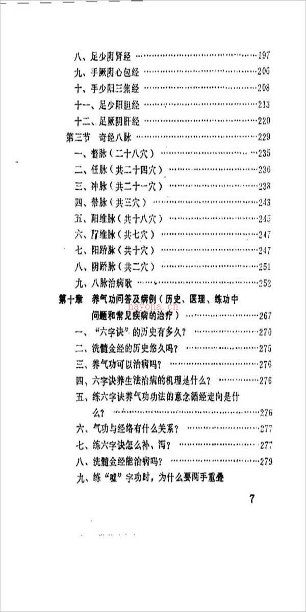 马礼堂-养气功381页.pdf百度网盘资源