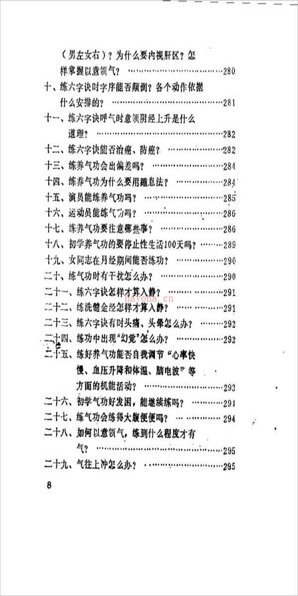 马礼堂-养气功381页.pdf百度网盘资源