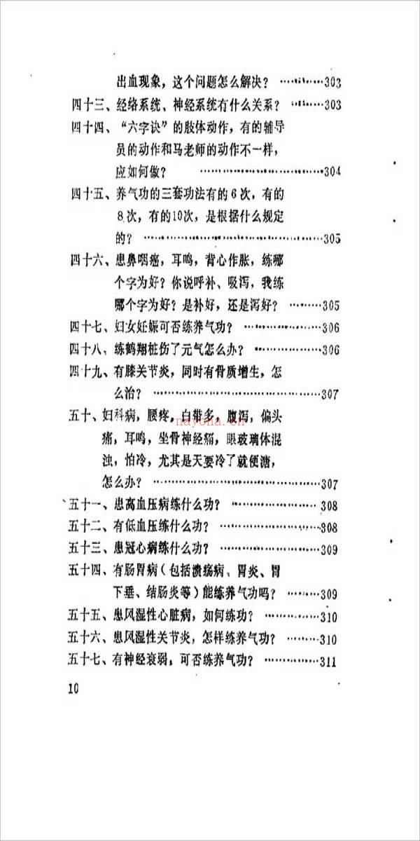 马礼堂-养气功381页.pdf百度网盘资源