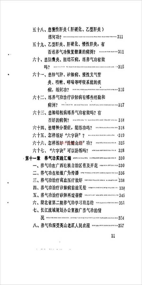 马礼堂-养气功381页.pdf百度网盘资源