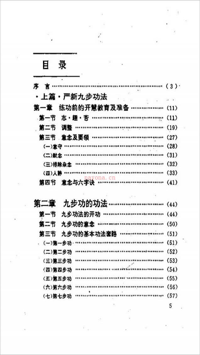 郭周旭-严新九部功秘法231页.pdf百度网盘资源