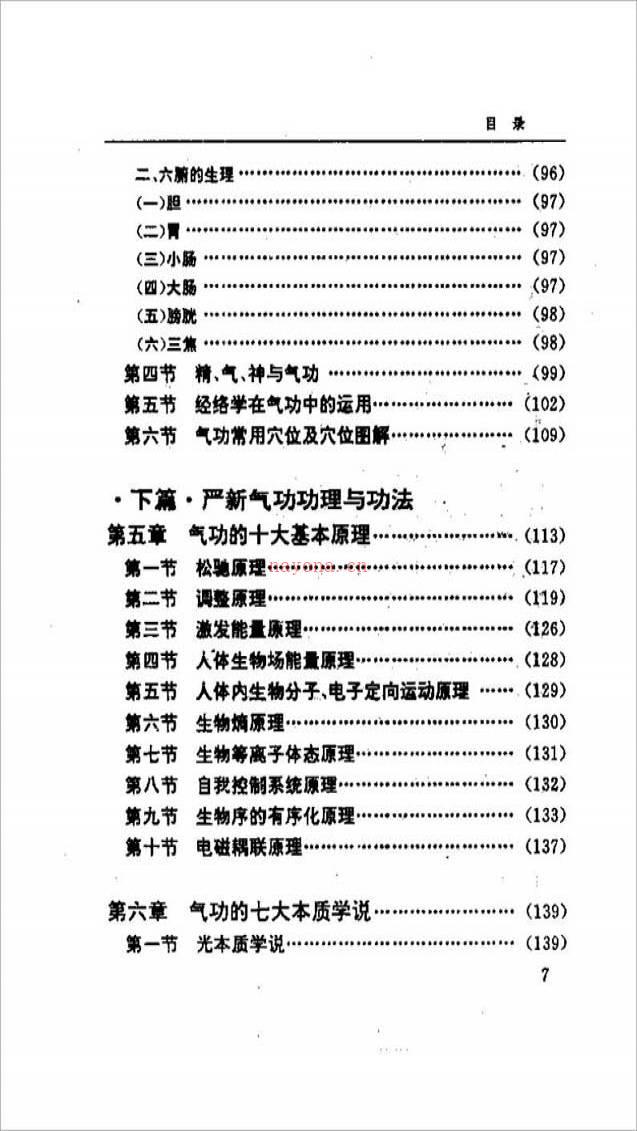 郭周旭-严新九部功秘法231页.pdf百度网盘资源