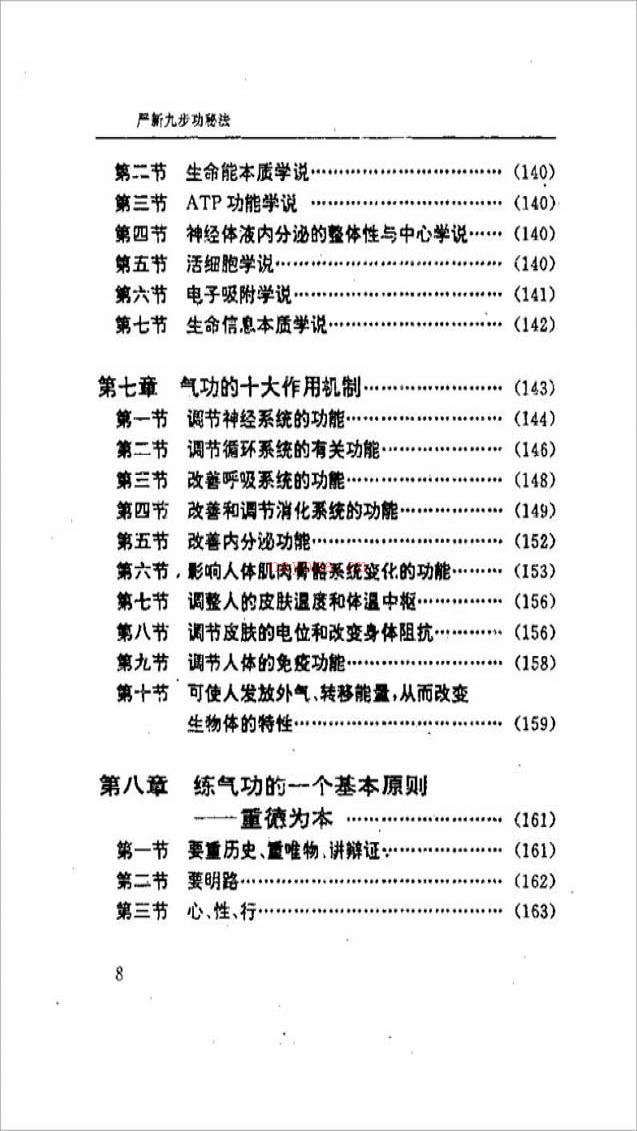 郭周旭-严新九部功秘法231页.pdf百度网盘资源