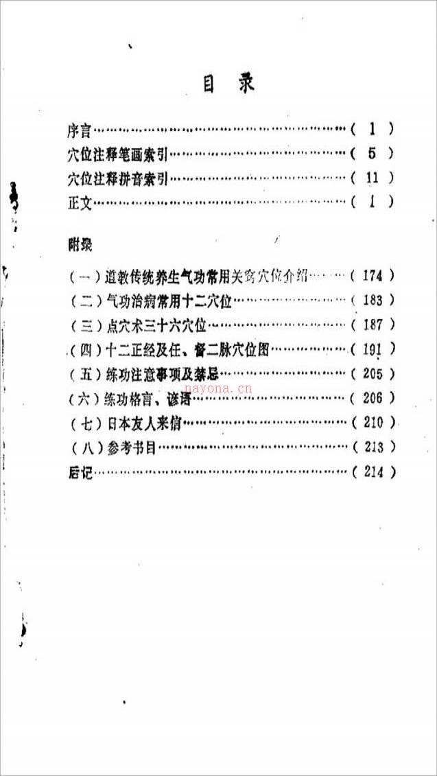 穴位指南218页.pdf百度网盘资源