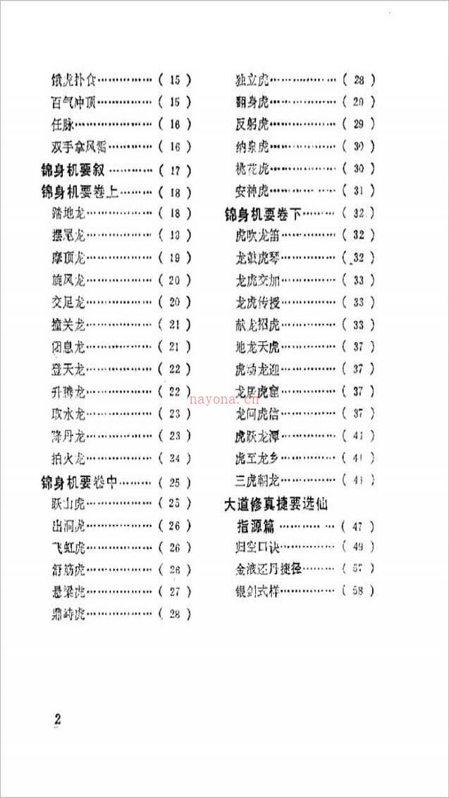 修真秘要68页.pdf百度网盘资源