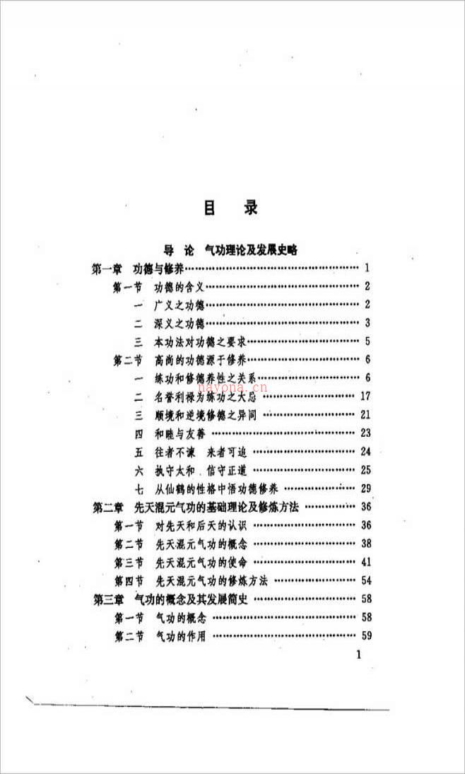 先天混元988页.pdf百度网盘资源