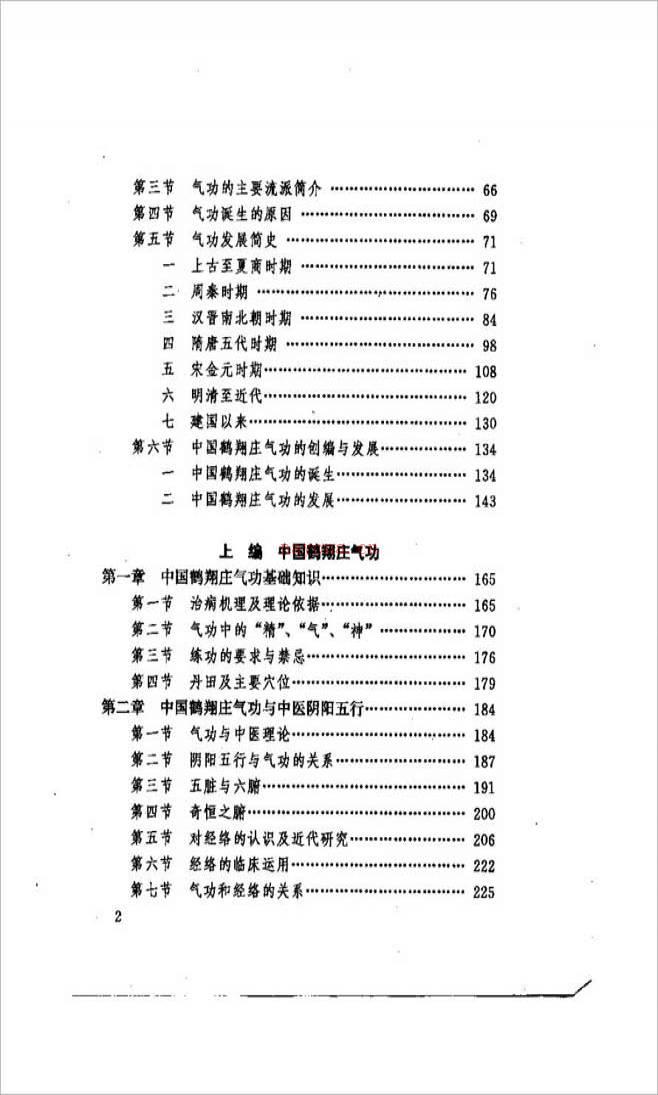 先天混元988页.pdf百度网盘资源