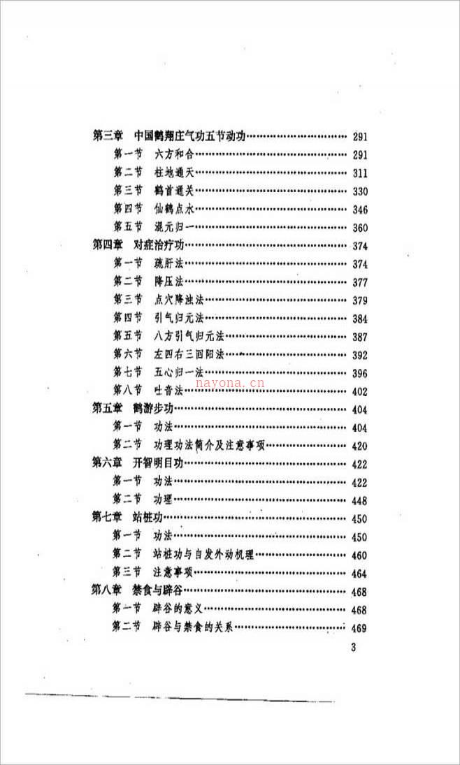 先天混元988页.pdf百度网盘资源