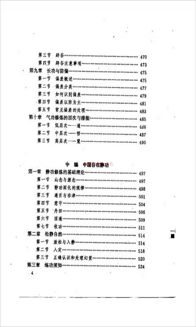 先天混元988页.pdf百度网盘资源