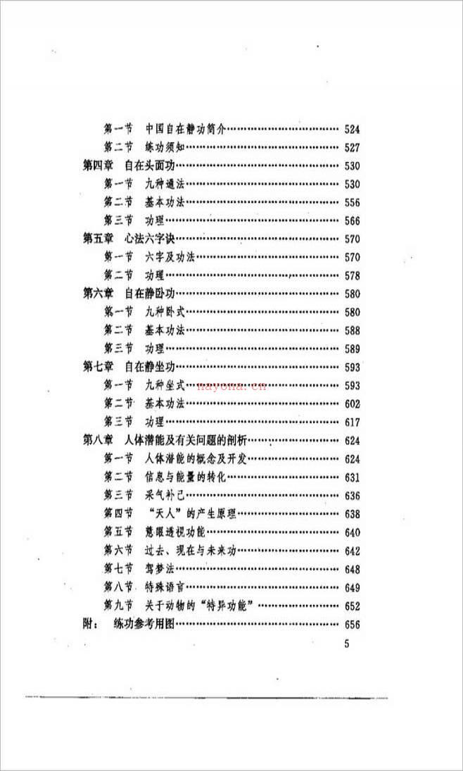 先天混元988页.pdf百度网盘资源