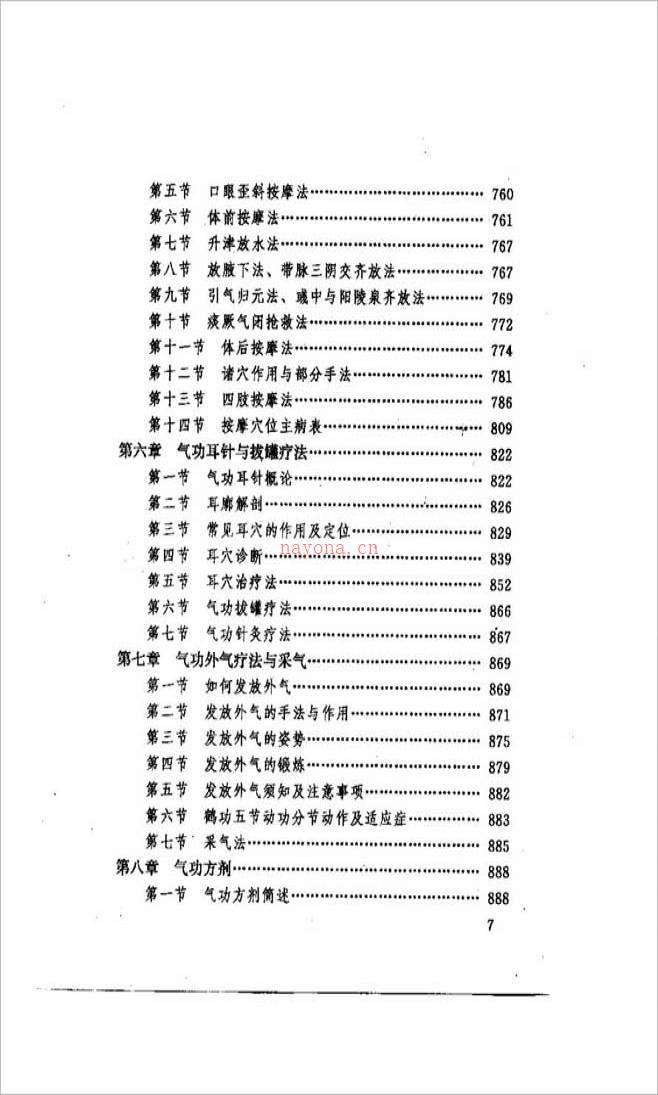 先天混元988页.pdf百度网盘资源