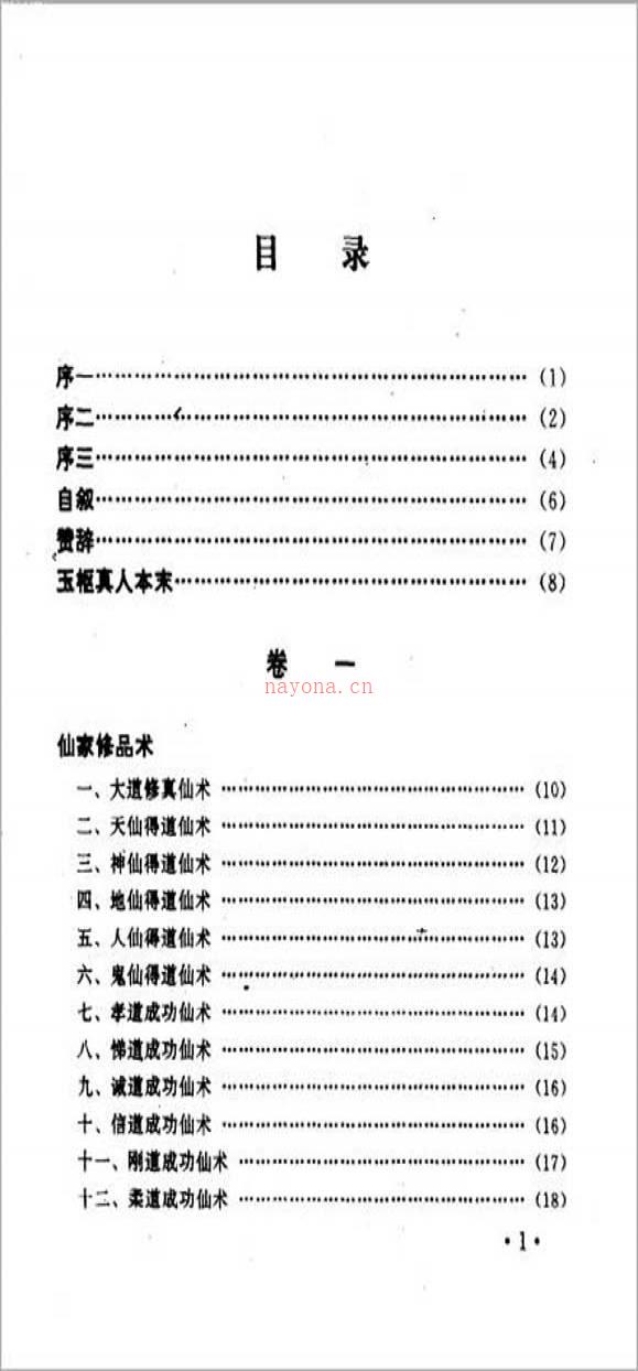 朱壮涌-仙术秘库172页.pdf百度网盘资源