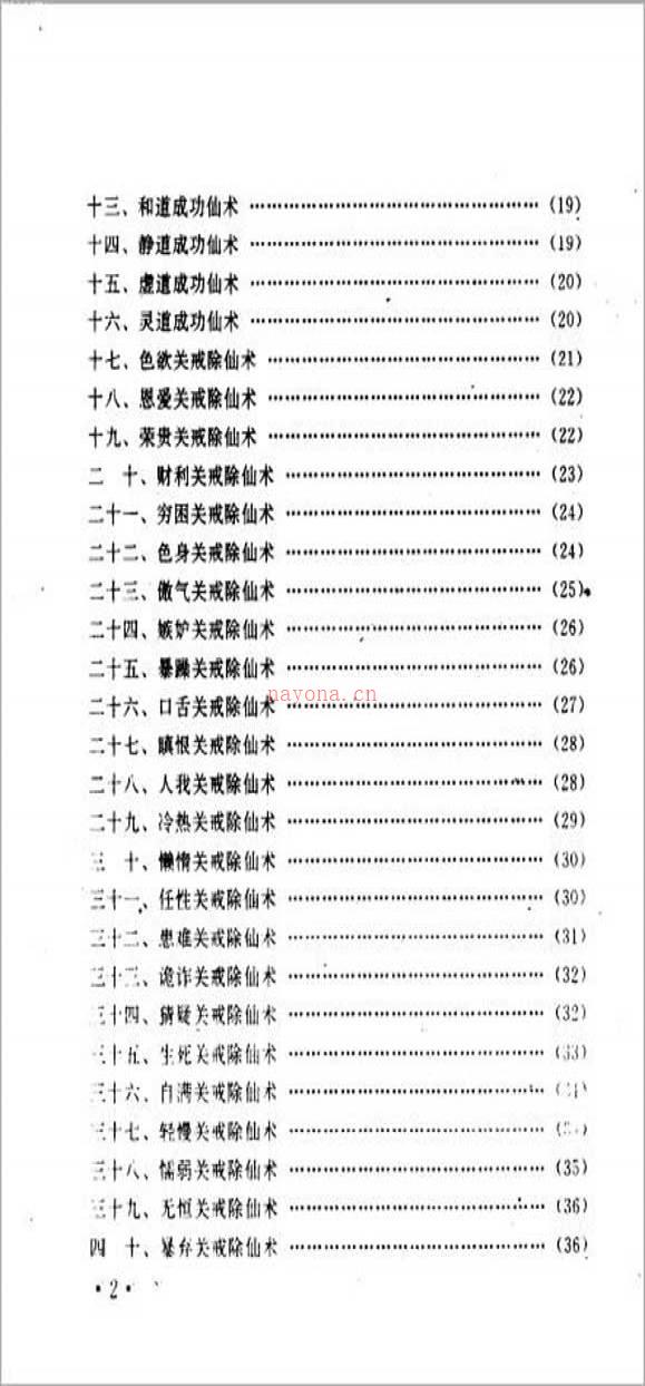 朱壮涌-仙术秘库172页.pdf百度网盘资源