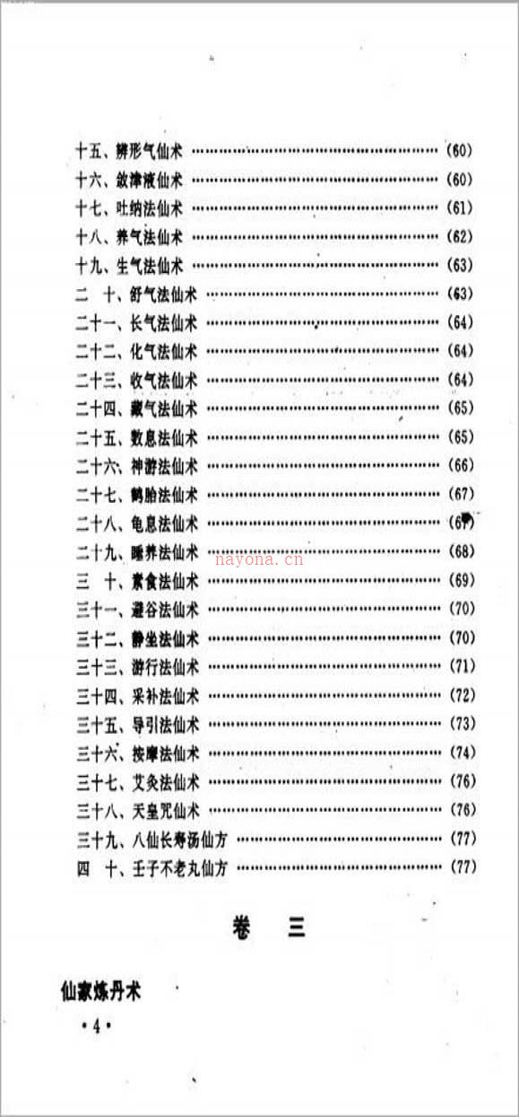 朱壮涌-仙术秘库172页.pdf百度网盘资源