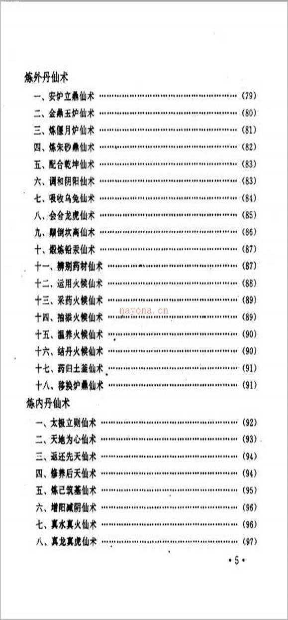 朱壮涌-仙术秘库172页.pdf百度网盘资源