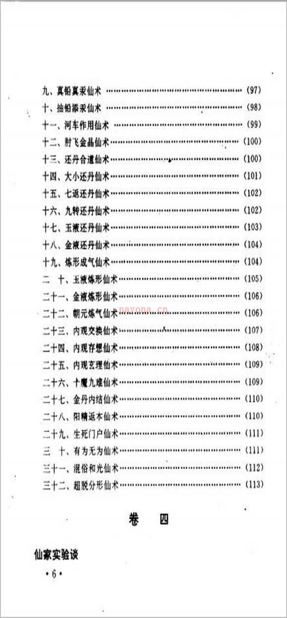 朱壮涌-仙术秘库172页.pdf百度网盘资源