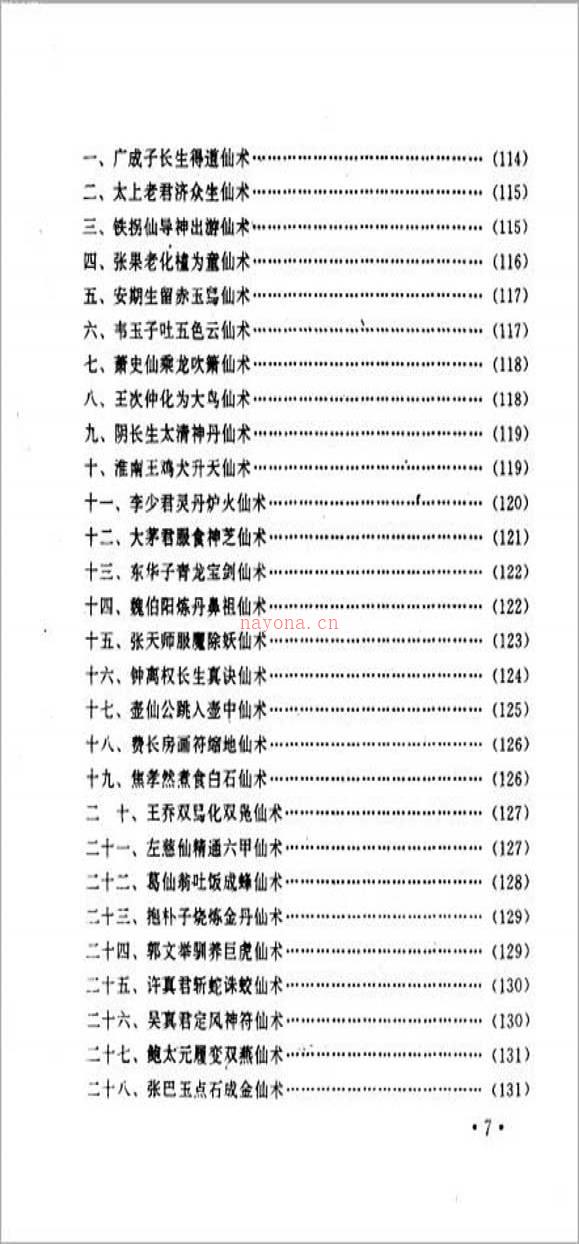 朱壮涌-仙术秘库172页.pdf百度网盘资源