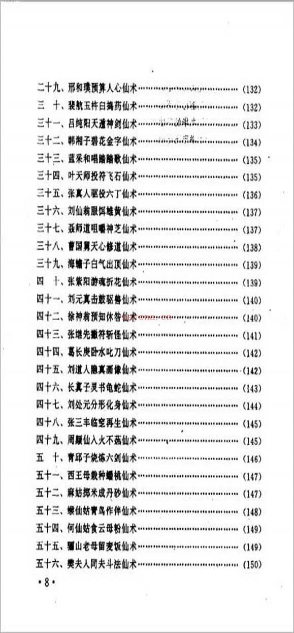 朱壮涌-仙术秘库172页.pdf百度网盘资源