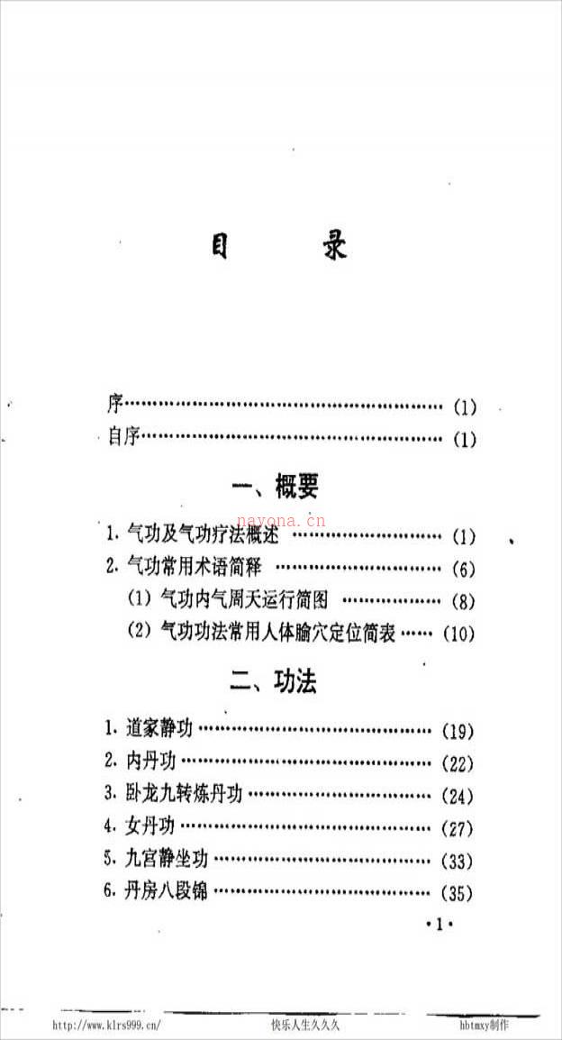 陈唯健等-仙家修道养生功法271页.pdf百度网盘资源