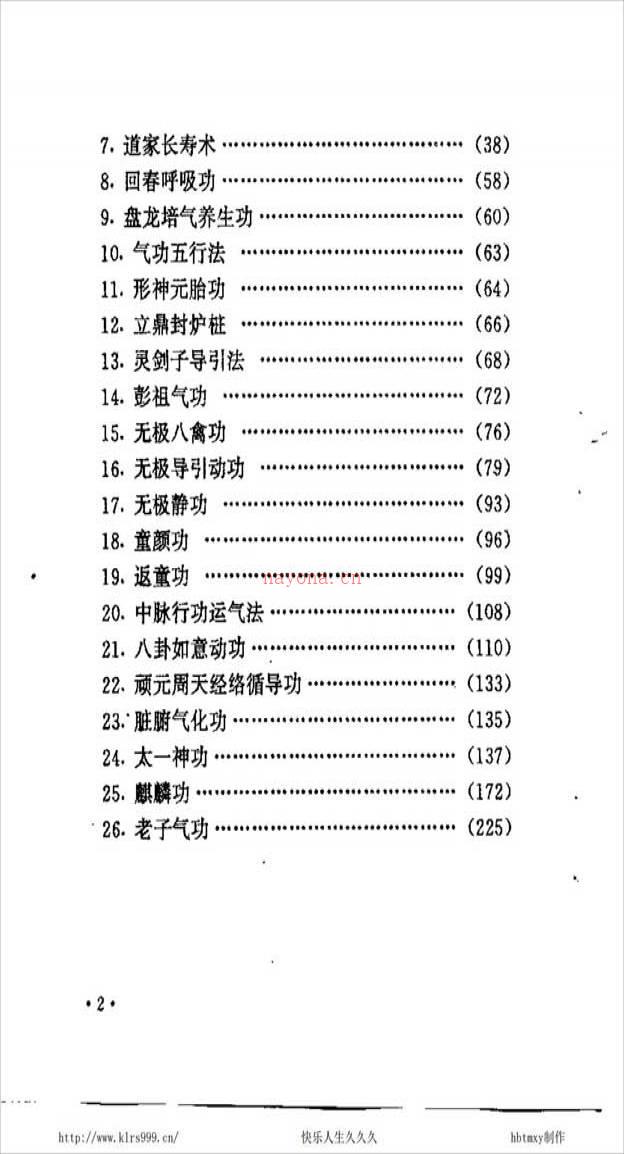 陈唯健等-仙家修道养生功法271页.pdf百度网盘资源