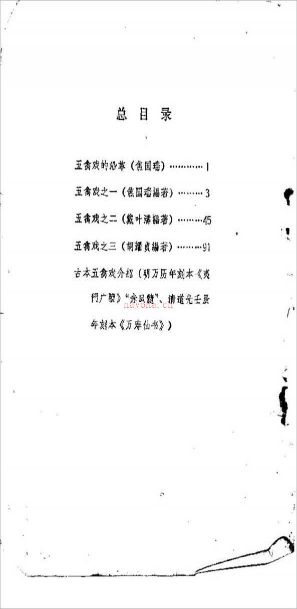 胡耀贞等-五禽戏123页.pdf百度网盘资源
