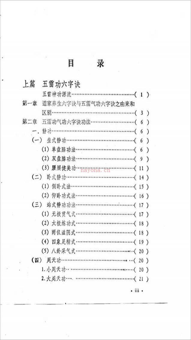 裴锡荣等-五雷神功/六神通功166页.pdf百度网盘资源