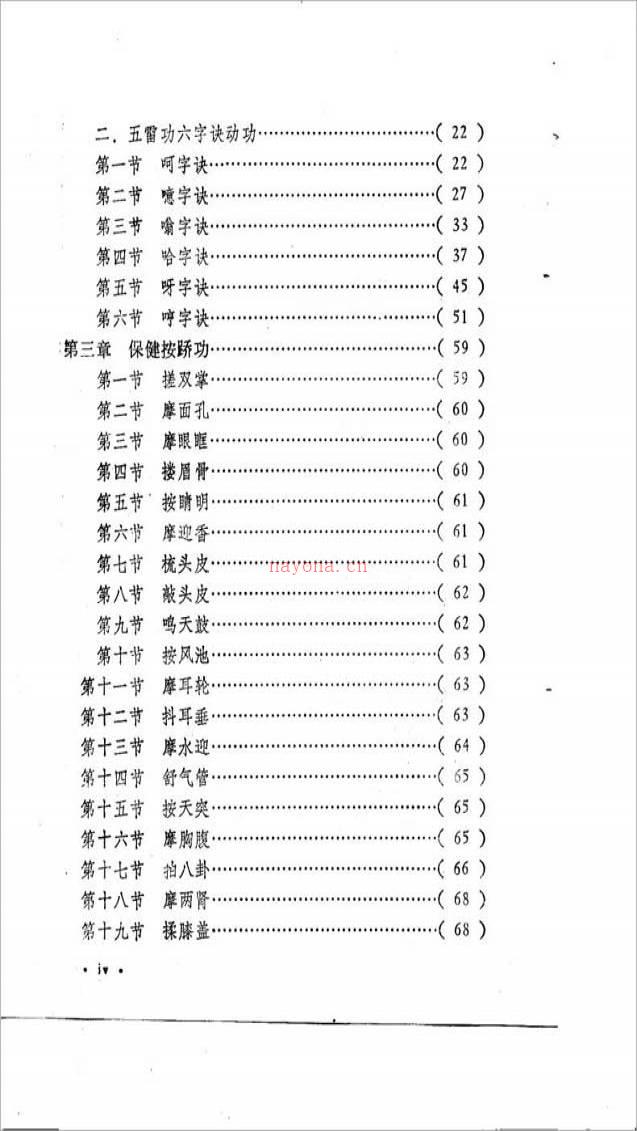 裴锡荣等-五雷神功/六神通功166页.pdf百度网盘资源