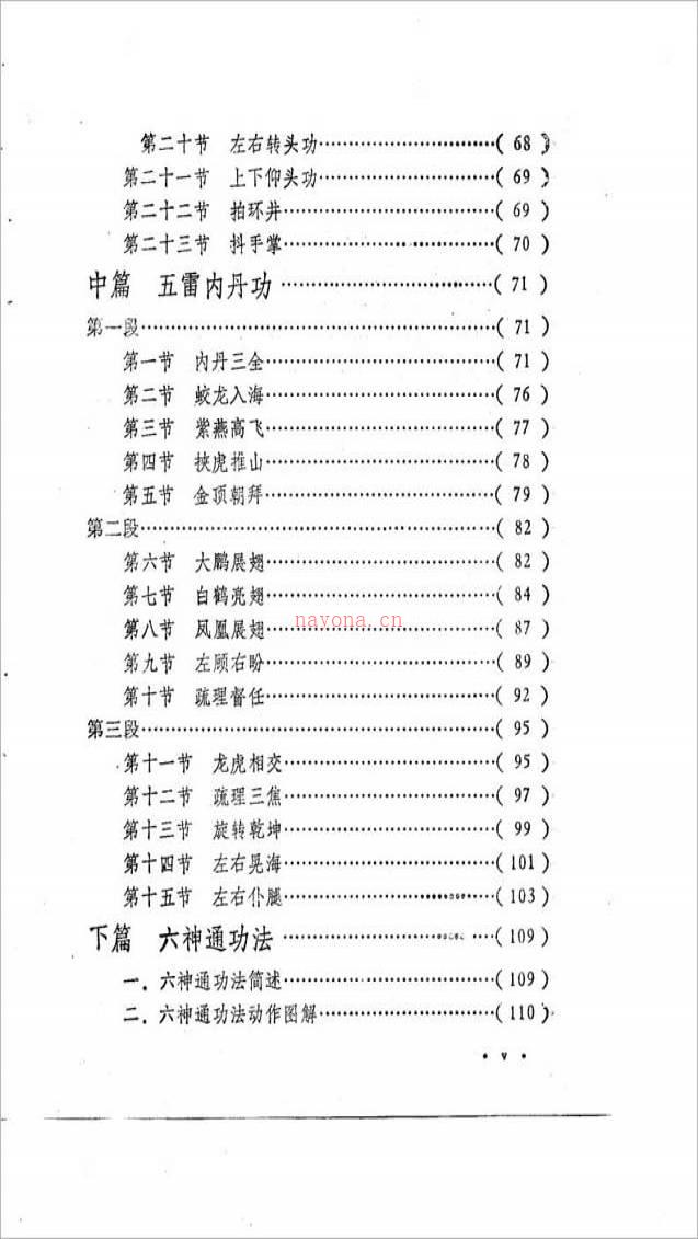 裴锡荣等-五雷神功/六神通功166页.pdf百度网盘资源