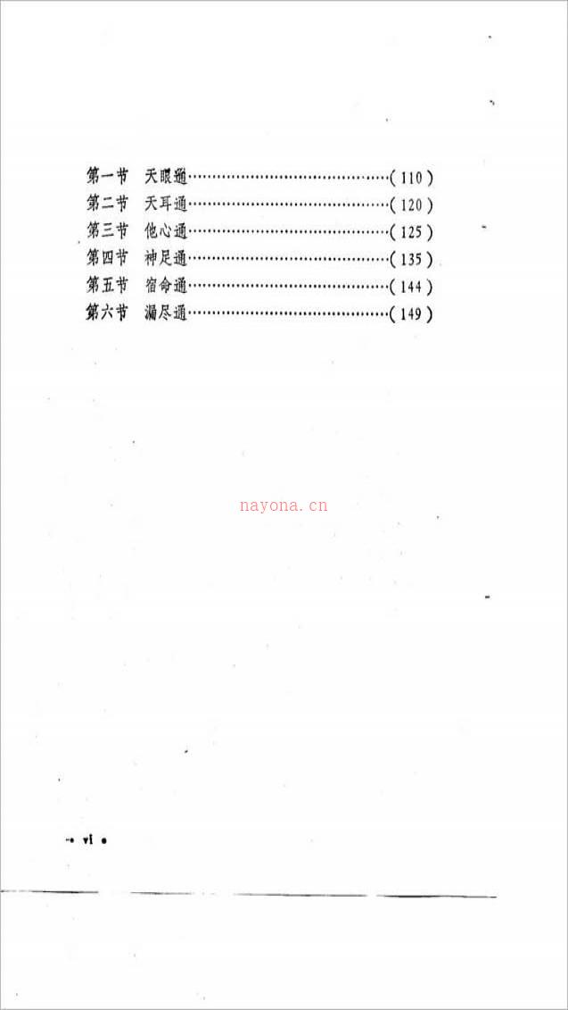 裴锡荣等-五雷神功/六神通功166页.pdf百度网盘资源