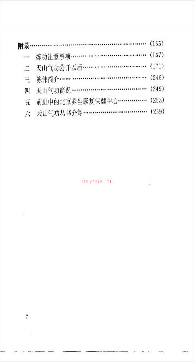 陈伟-天山气功（276页） .pdf百度网盘资源