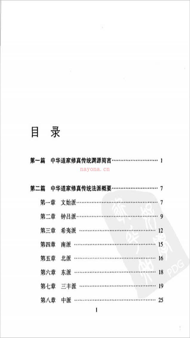 薛圣东-太极之路 中华道家修真门径（447页）.pdf百度网盘资源