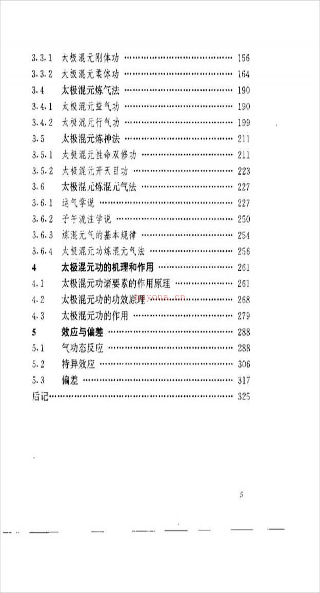 太极混元功333页.pdf百度网盘资源