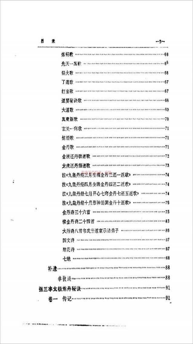 徐兆仁-东方修道文库《太极道诀》250页.pdf百度网盘资源