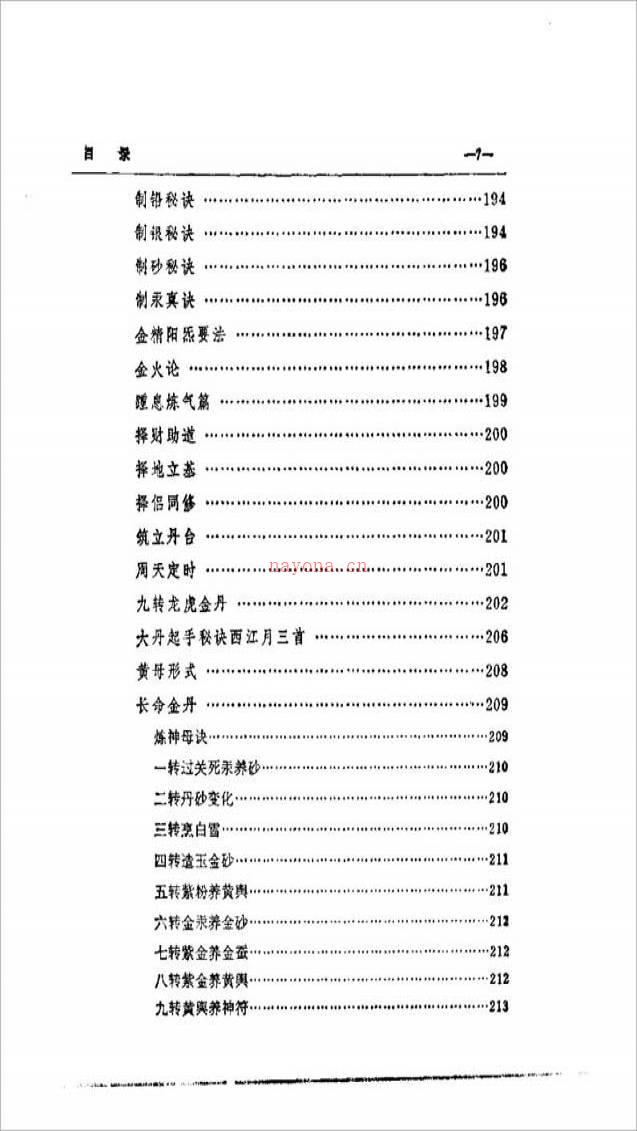 徐兆仁-东方修道文库《太极道诀》250页.pdf百度网盘资源