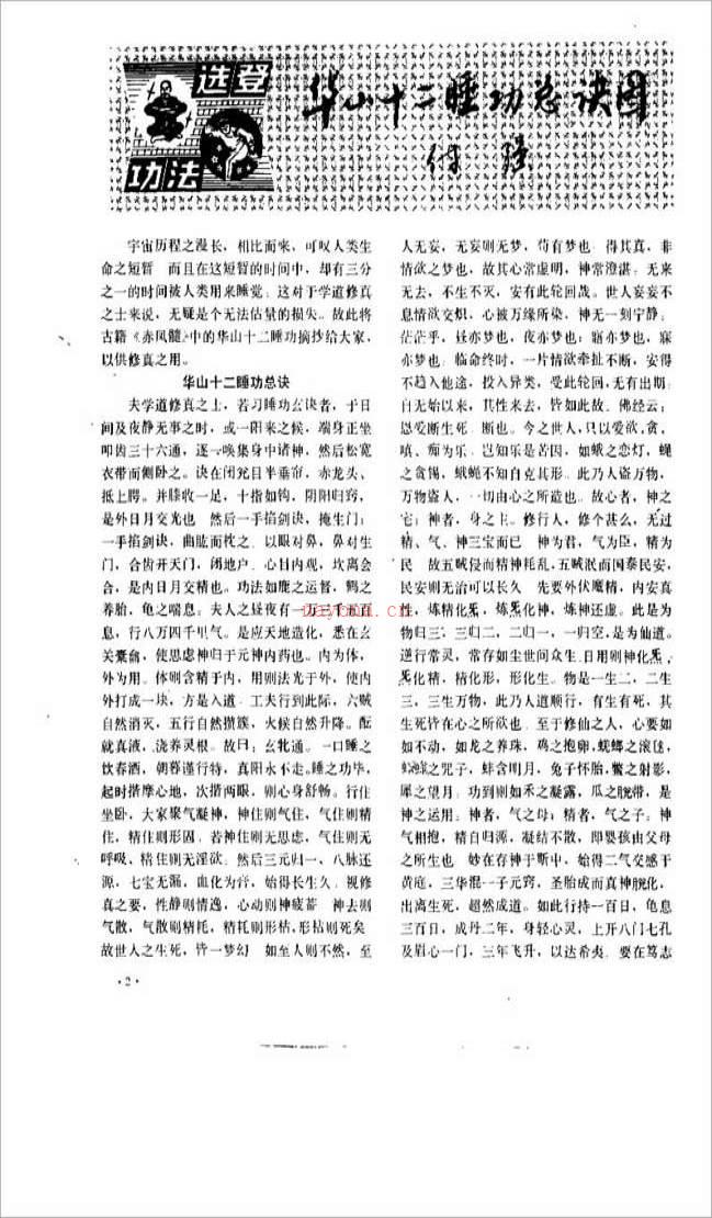 付强-华山十二睡功总决图3页.pdf百度网盘资源