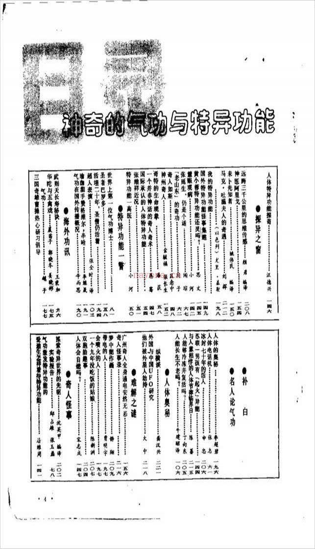 神奇的气功与特异功能（东西南北杂志社）225页.pdf百度网盘资源