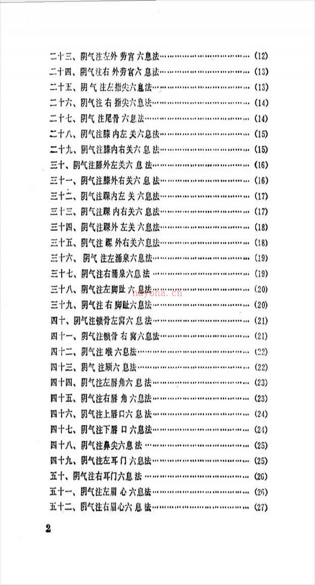 软性气功-地煞小周天266页.pdf百度网盘资源