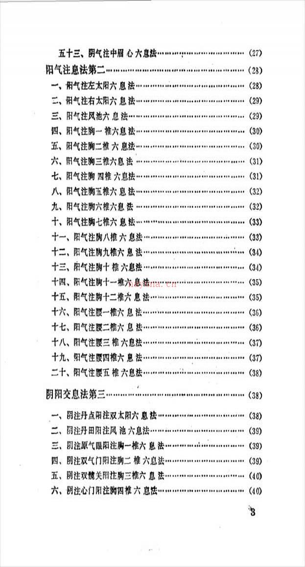 软性气功-地煞小周天266页.pdf百度网盘资源