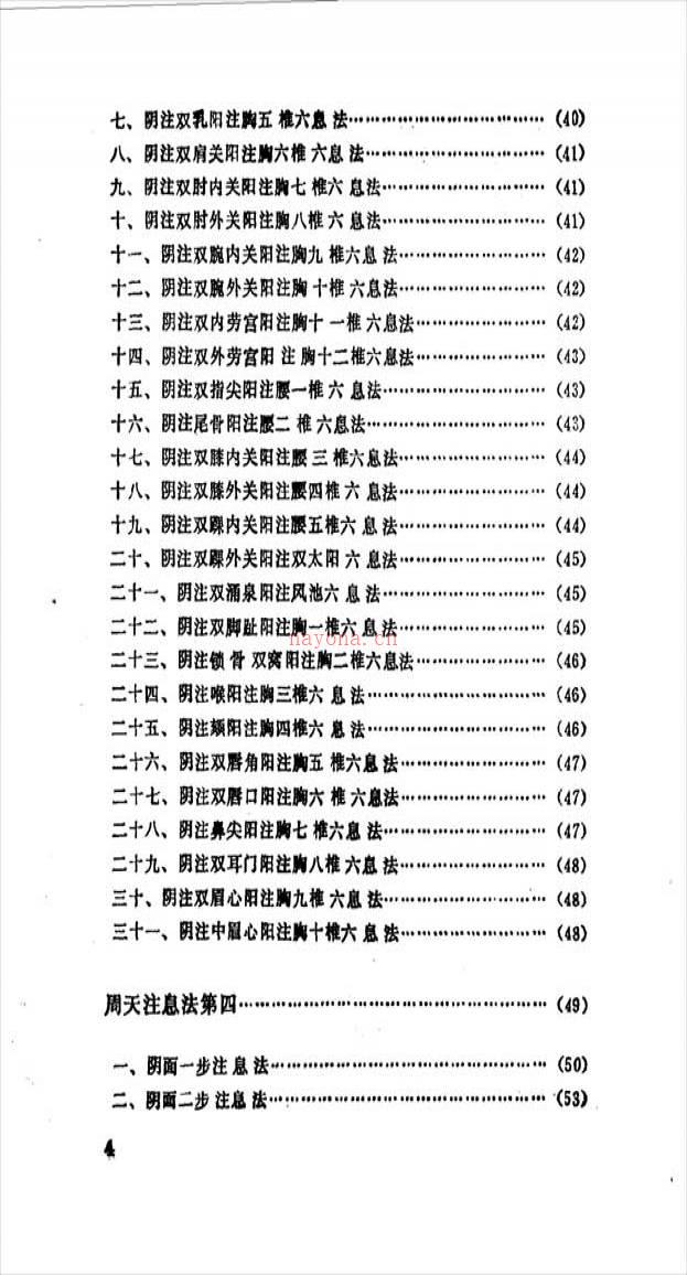 软性气功-地煞小周天266页.pdf百度网盘资源