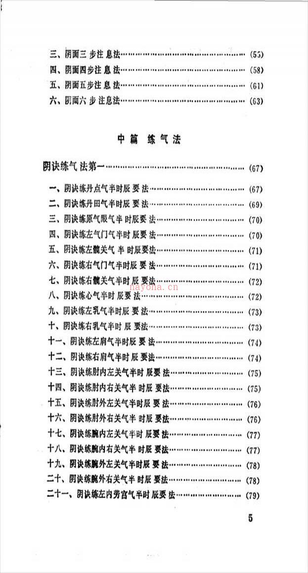 软性气功-地煞小周天266页.pdf百度网盘资源