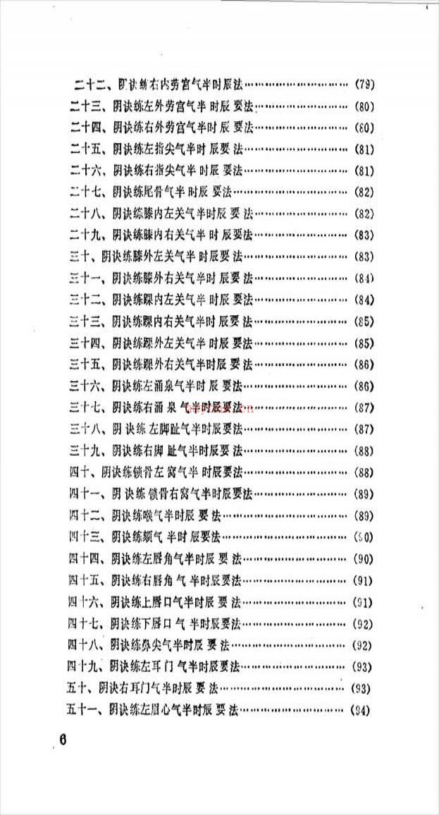 软性气功-地煞小周天266页.pdf百度网盘资源