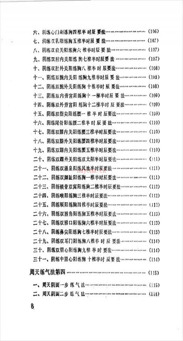 软性气功-地煞小周天266页.pdf百度网盘资源