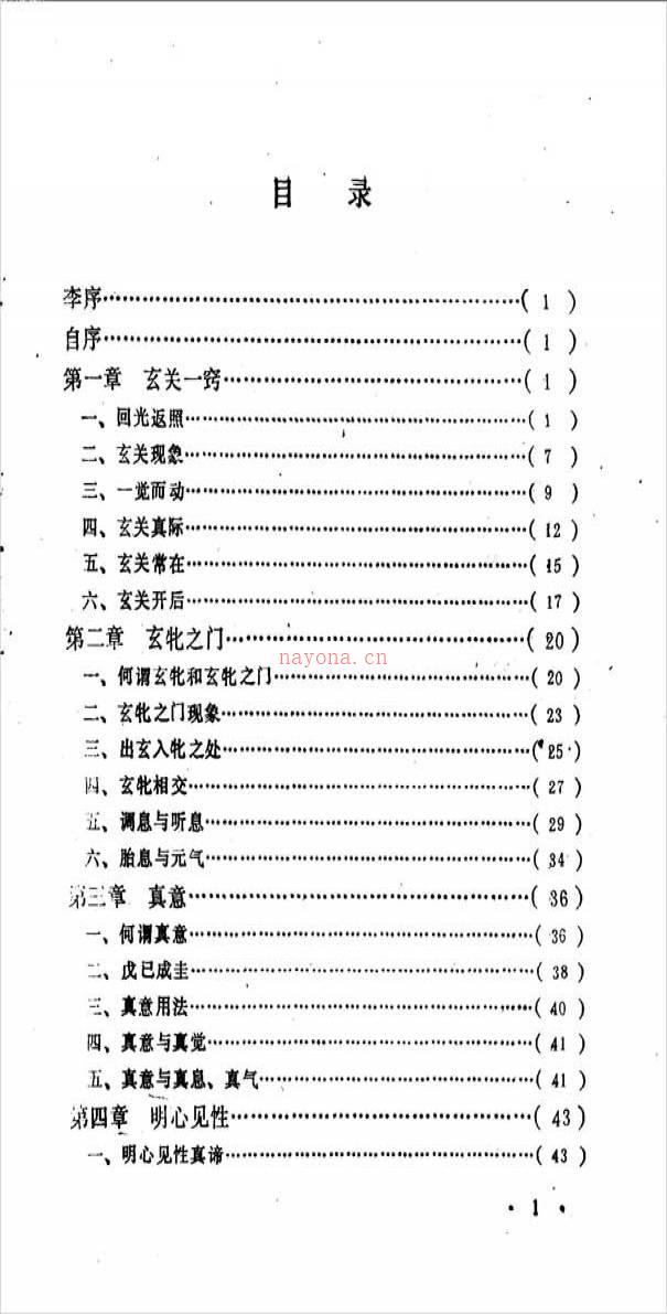 清.黄元吉养生静功心法注释147页.pdf百度网盘资源