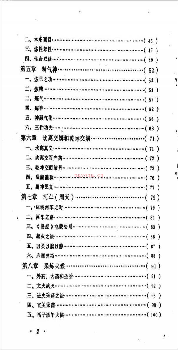 清.黄元吉养生静功心法注释147页.pdf百度网盘资源