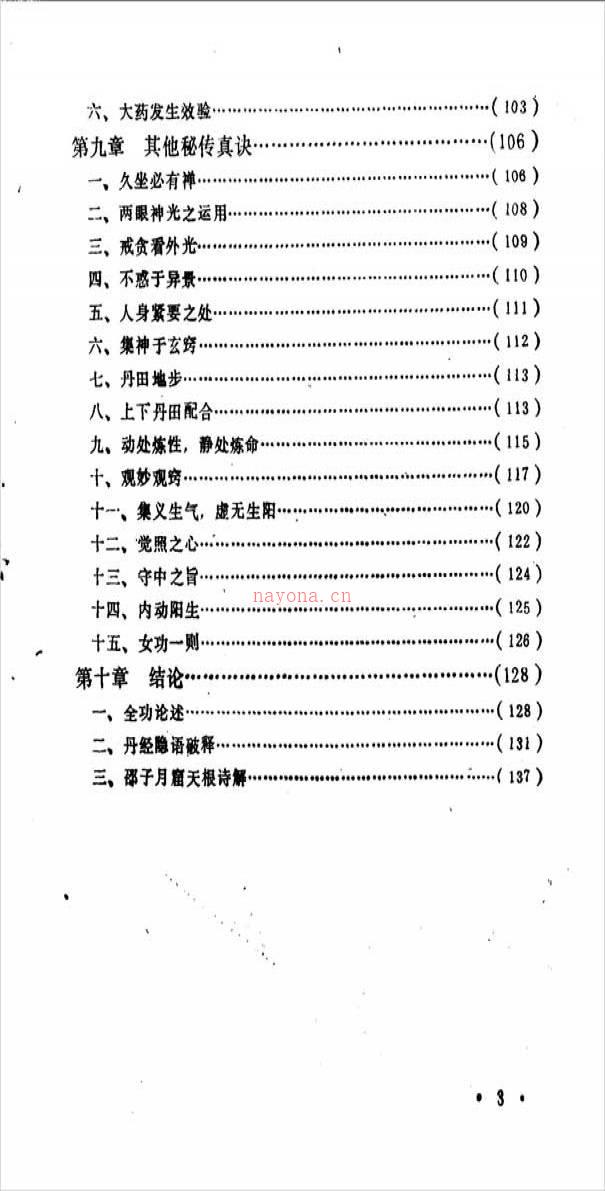 清.黄元吉养生静功心法注释147页.pdf百度网盘资源