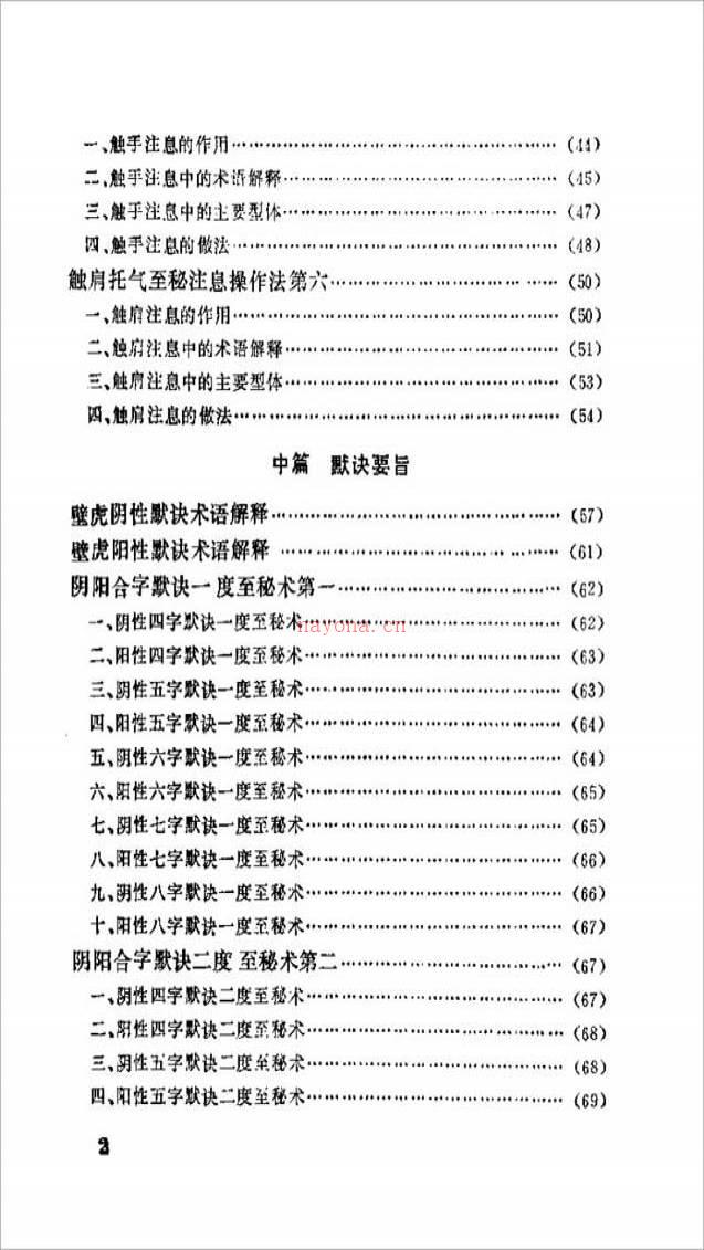 轻盈要术-阴阳吸壁功230页.pdf百度网盘资源