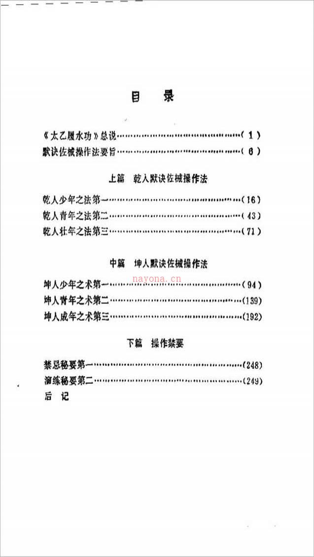 轻盈要术-太乙履水功253页.pdf百度网盘资源