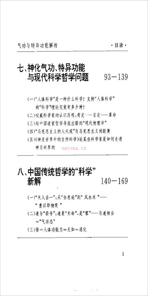 钟科文-气功与特异功能解析（382页）  .pdf百度网盘资源